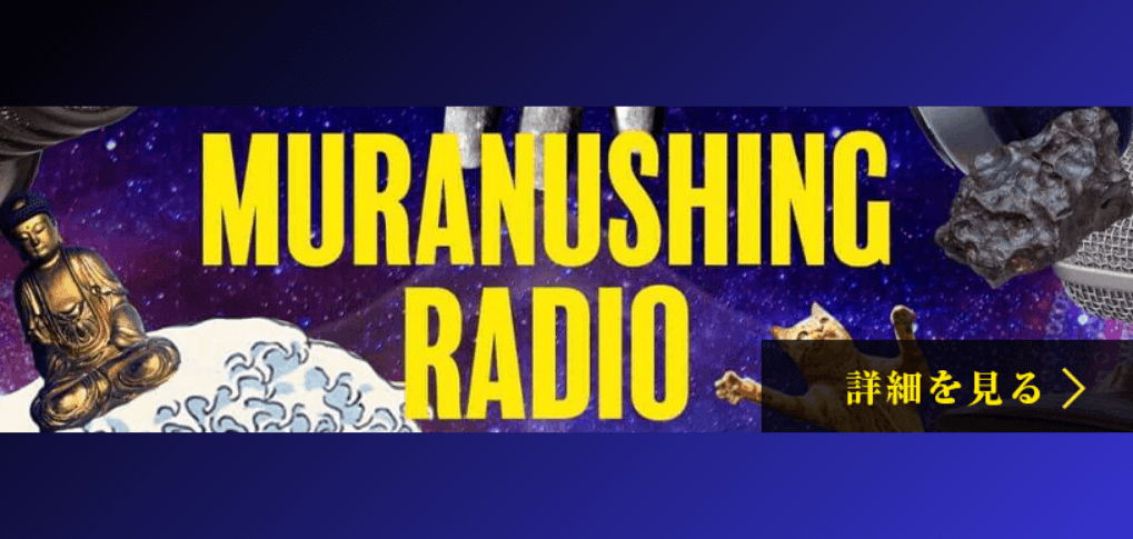 MURANUSHING RADIO